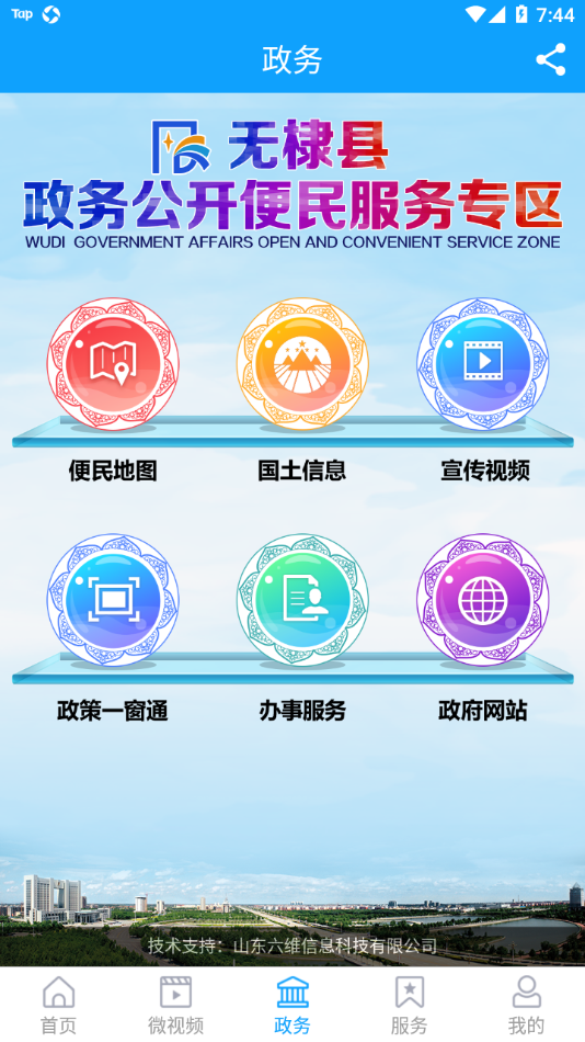 無棣融媒體app安卓版