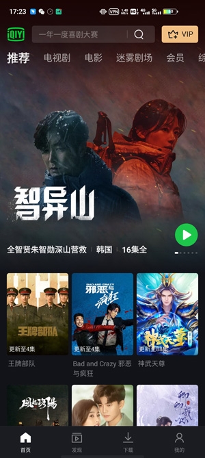 愛奇藝谷歌版最新版