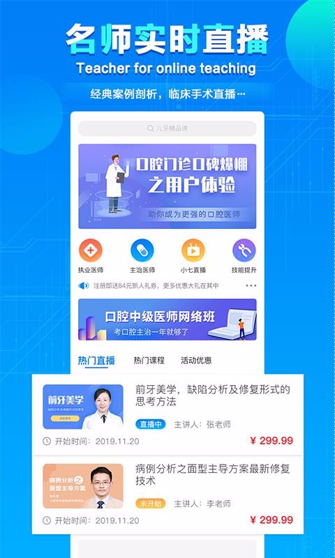 七顆牙學(xué)堂