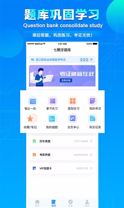 七顆牙學(xué)堂