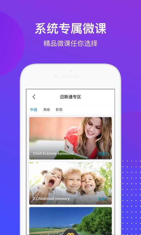 邁斯通英語