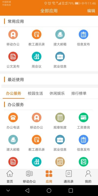 智慧建大
