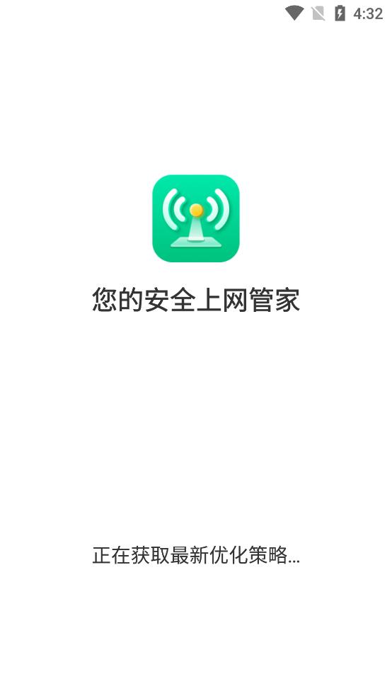 WiFi快連管家app官方版