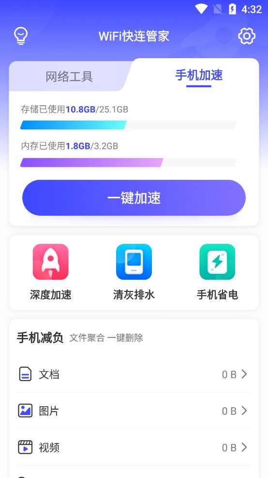 WiFi快連管家app官方版