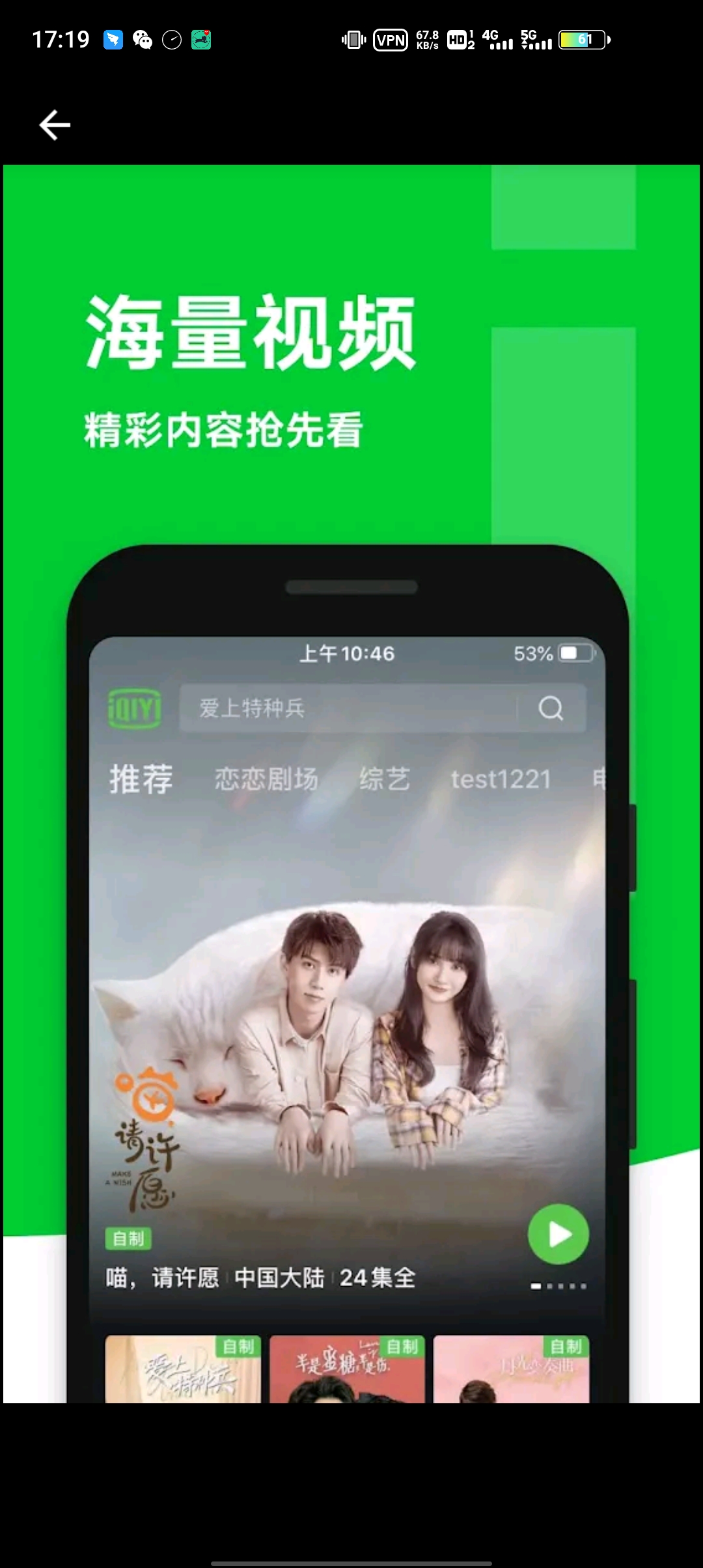 iQIYI愛奇藝谷歌版最新版
