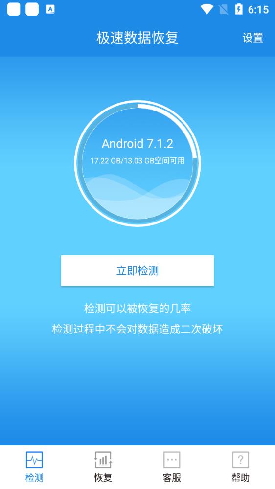 極速數(shù)據(jù)恢復(fù)下載安卓