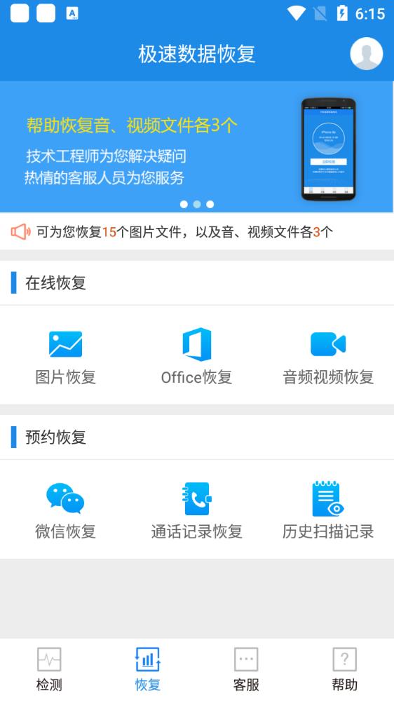 極速數(shù)據(jù)恢復(fù)下載安卓