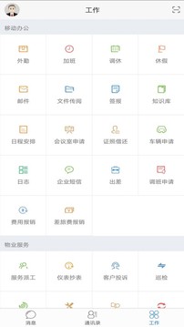 極致辦公軟件app官方版