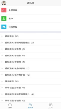 極致辦公軟件app官方版