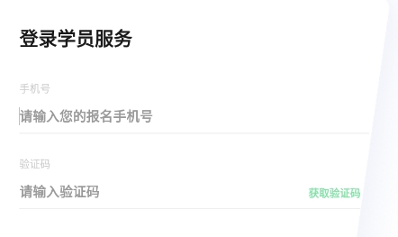 中公考研學(xué)員端最新版