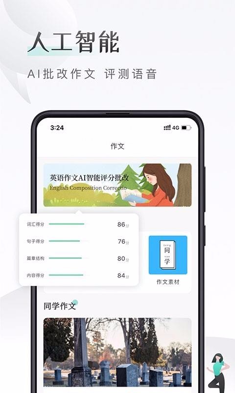 課間英語