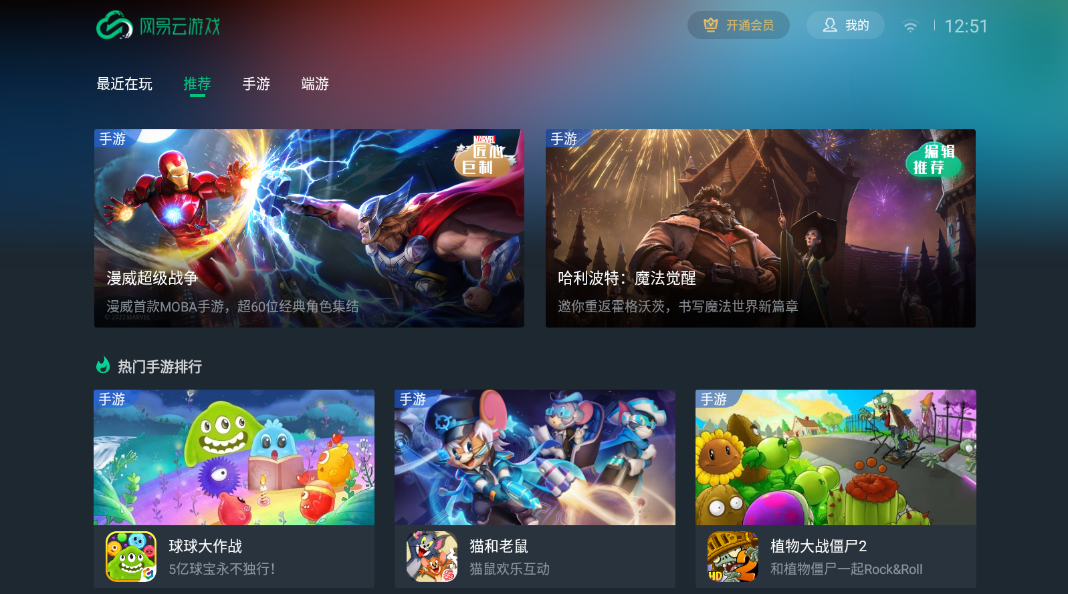 網(wǎng)易云游戲電視版