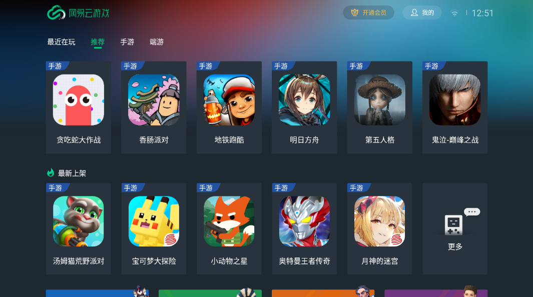 網(wǎng)易云游戲電視版