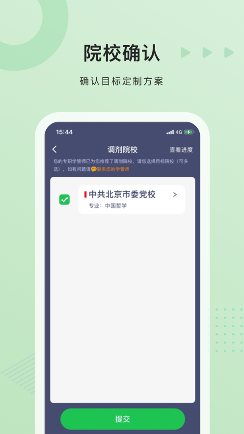 中公考研學(xué)員端最新版