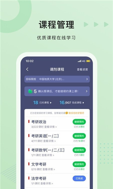 中公考研學(xué)員端最新版