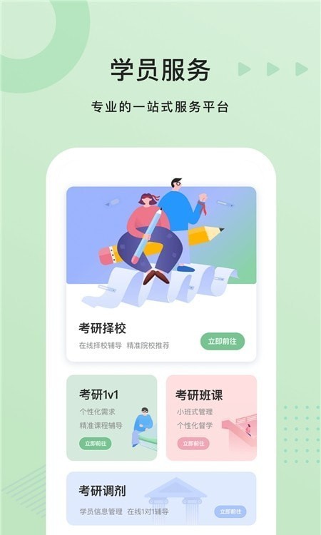 中公考研學(xué)員端最新版