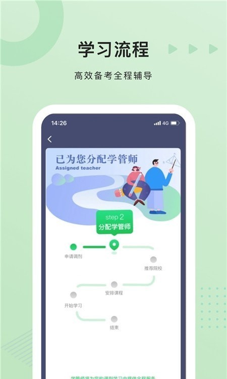 中公考研學(xué)員端最新版