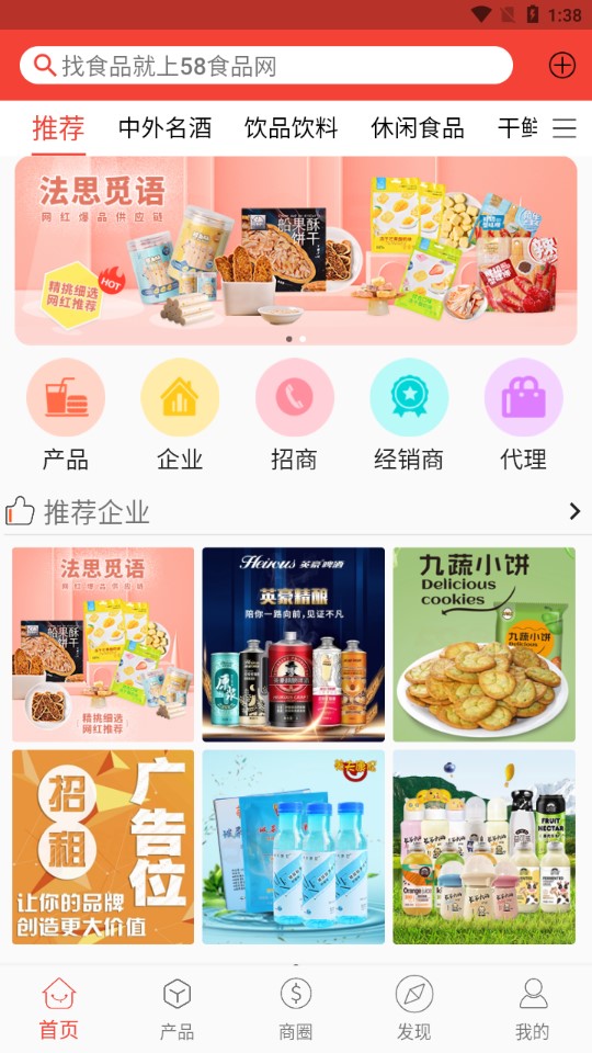 58食品網(wǎng)批發(fā)網(wǎng)app官方版