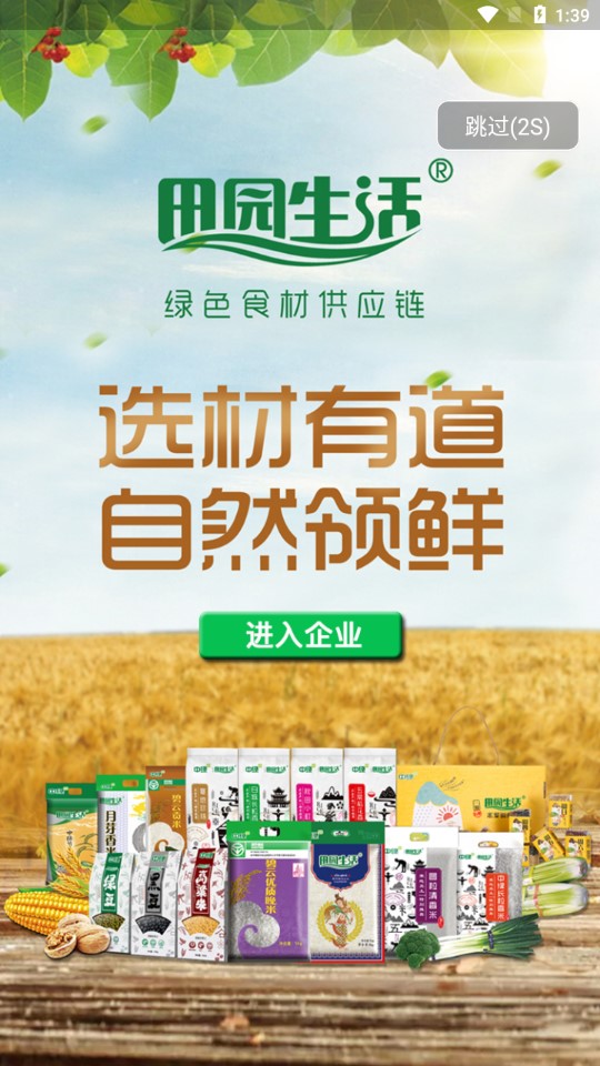 58食品網(wǎng)批發(fā)網(wǎng)app官方版