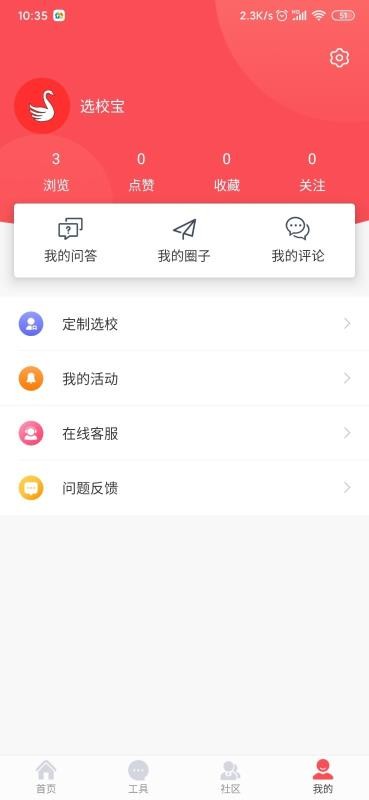 選校寶
