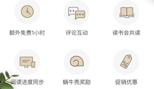 網(wǎng)易蝸牛讀書vip破解版