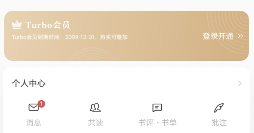 網(wǎng)易蝸牛讀書vip破解版