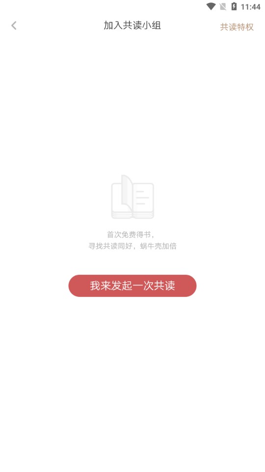 網(wǎng)易蝸牛讀書vip破解版
