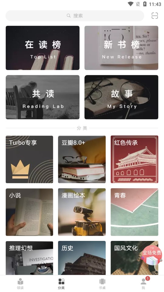 網(wǎng)易蝸牛讀書vip破解版