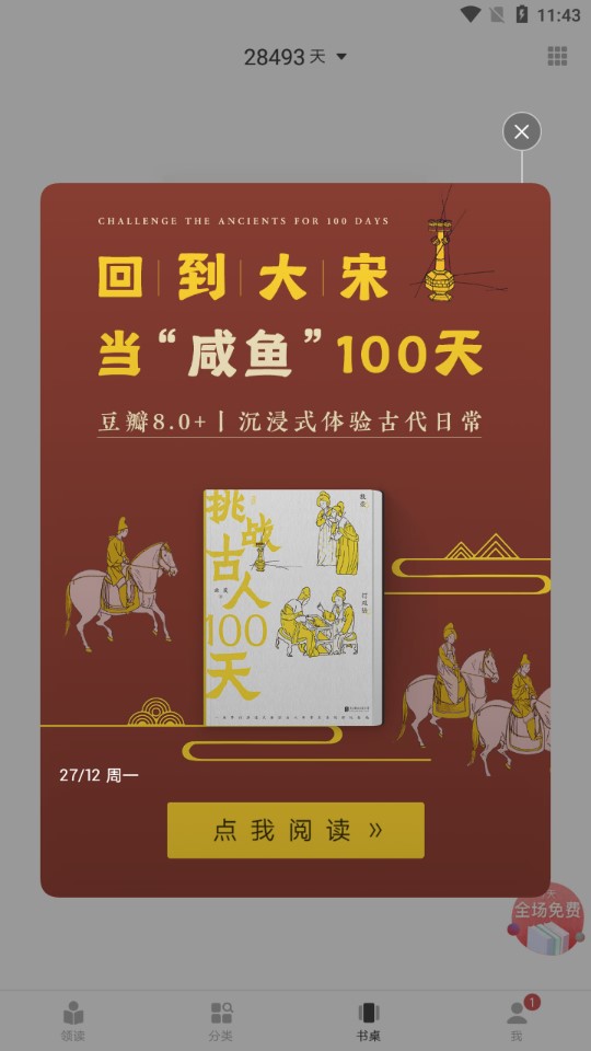 網(wǎng)易蝸牛讀書vip破解版