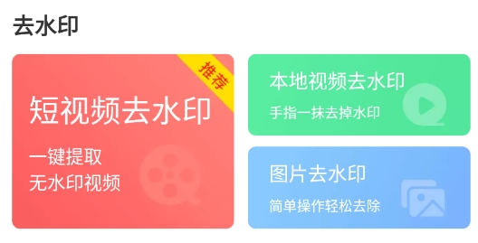 水印剪輯大師app安卓版