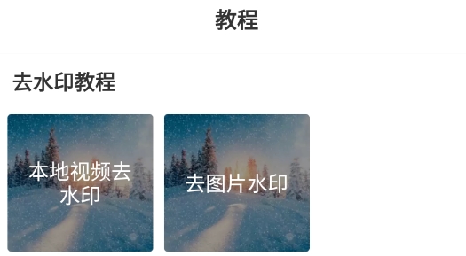 水印剪輯大師app安卓版