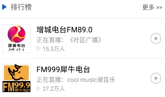 收音機(jī)廣播電臺在線收聽app