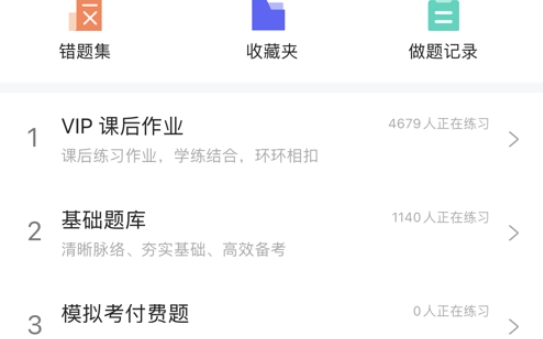 聚力成師app安卓版