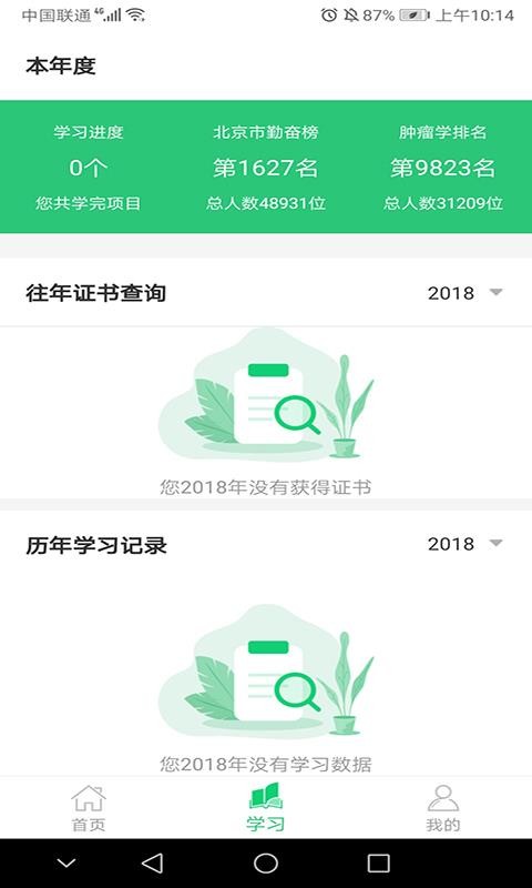 醫(yī)教學習