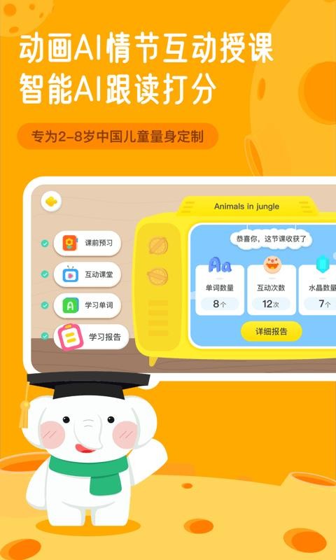 河小象英語