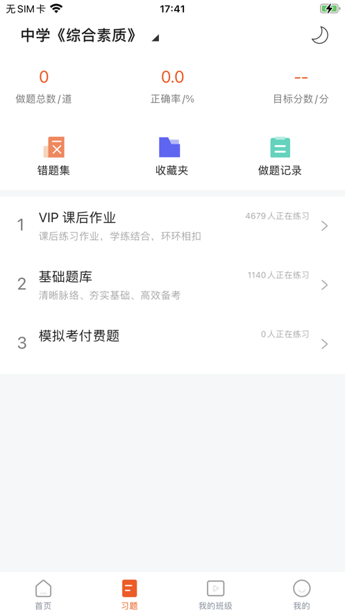 聚力成師app安卓版