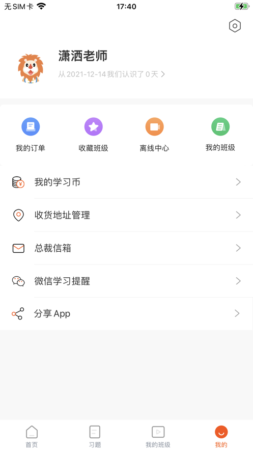 聚力成師app安卓版