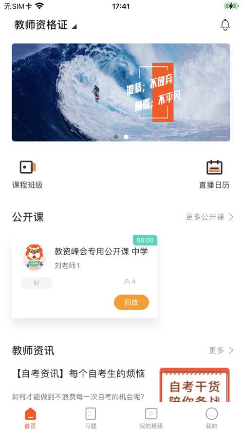 聚力成師app安卓版