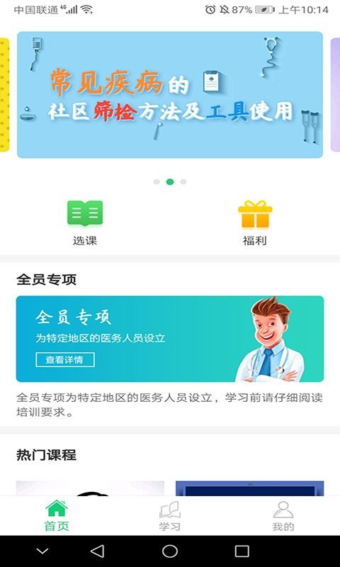 醫(yī)教學習