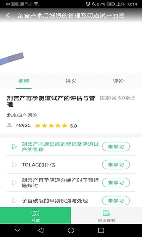 醫(yī)教學習