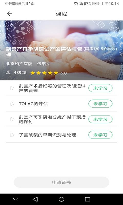 醫(yī)教學習