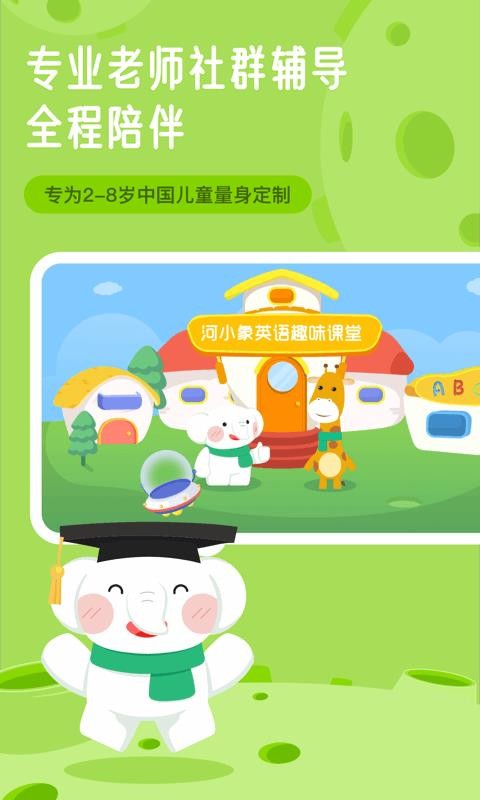 河小象英語