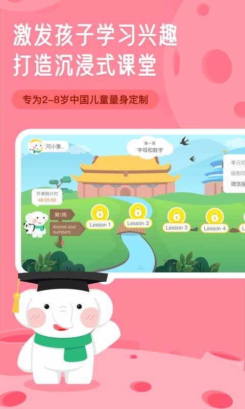 河小象英語