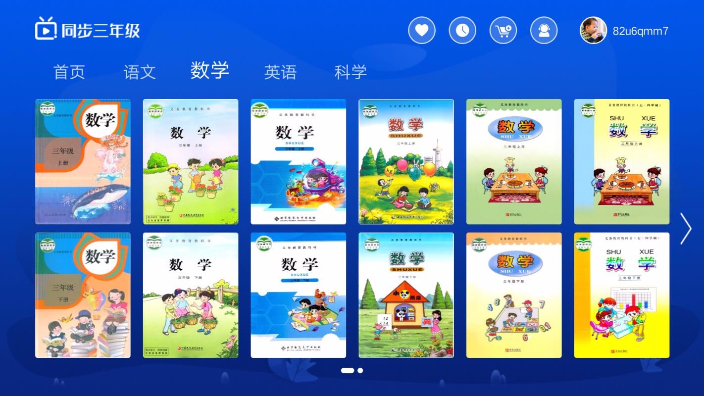 小學(xué)同步三年級(jí)