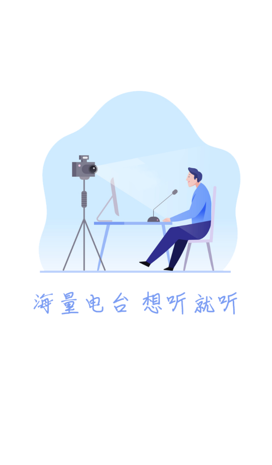 收音機(jī)廣播電臺在線收聽app