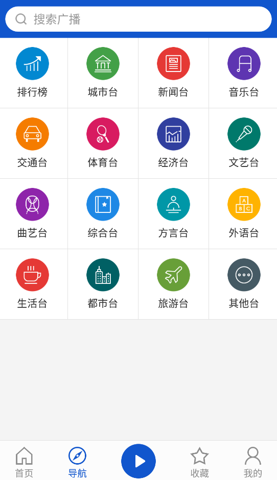 收音機(jī)廣播電臺在線收聽app