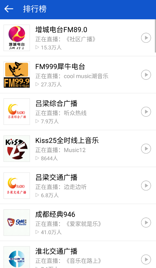 收音機(jī)廣播電臺在線收聽app