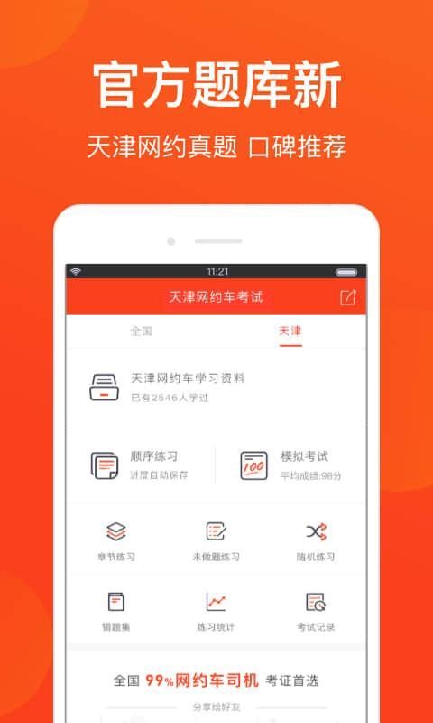 天津網(wǎng)約車考試