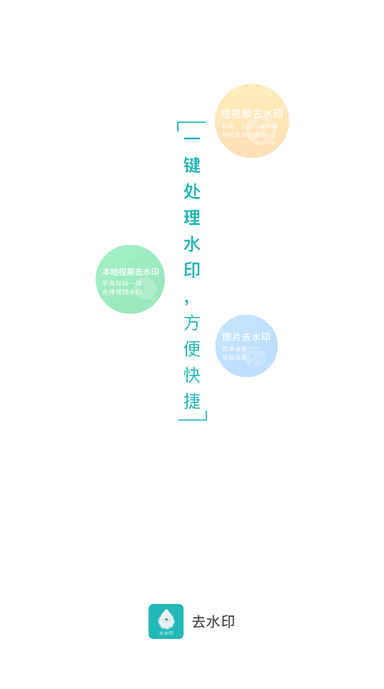 水印剪輯大師app安卓版