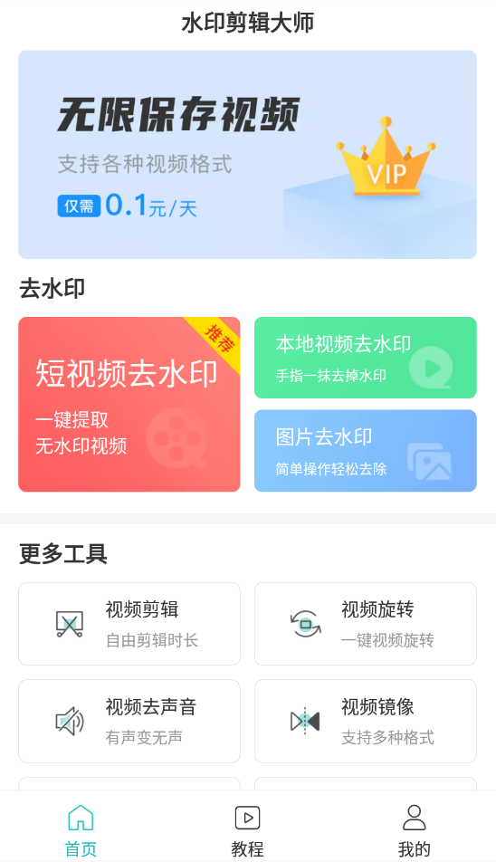 水印剪輯大師app安卓版